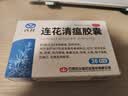 以岭连花清瘟胶囊 0.35g*36粒/盒 流感药 抗病毒用药 感冒咳嗽 感冒药 退烧药 新冠疫情 莲花温清 开车可服不嗜睡 实拍图