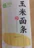 云山半 低脂肪玉米面条挂面250g杂粮粗粮挂面主食代餐面黄面条细面条 实拍图