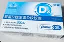 星鲨维生素D3软胶囊30粒(500IU)10盒维生素d3滴剂儿童成人孕妇中老年 实拍图