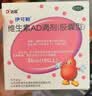 伊可新维生素AD滴剂（胶囊型）50粒1岁以上 d3 ad伊可新儿童3-12岁青少年6-13岁助长高促钙吸收视力发育11-17岁 实拍图