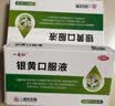 一品红 银黄口服液 10ml*6支 清热疏风利咽解毒 用于外感风热肺胃热盛所致咽干咽痛发热 急慢性扁桃体炎咽炎 实拍图