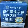 同仁堂（TRT）益生菌成人调理肠胃肠道便秘增强免疫力调脾胃虚弱增强免疫力1盒 实拍图