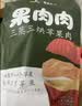 广兴果园烟台苹果干果脯烟台特产中秋节日礼盒休闲零食伴手礼 8袋礼盒装 实拍图