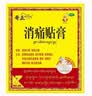【披哥同款】奇正藏药 消痛贴膏（弹力胶布款） 7贴/盒 扭挫伤 跌打瘀痛 骨质增生 类风湿 落枕 实拍图