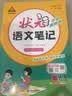 2026秋状元笔记 小学语文六年级上册 人教版6年级课堂笔记知识点讲解教材解读解析同步视频课必刷题天天练随堂笔记学霸笔记AI智慧学状元成才路 开学季 实拍图