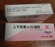 尤靖安 人干扰素a2b凝胶 10g/支皮肤用药 实拍图
