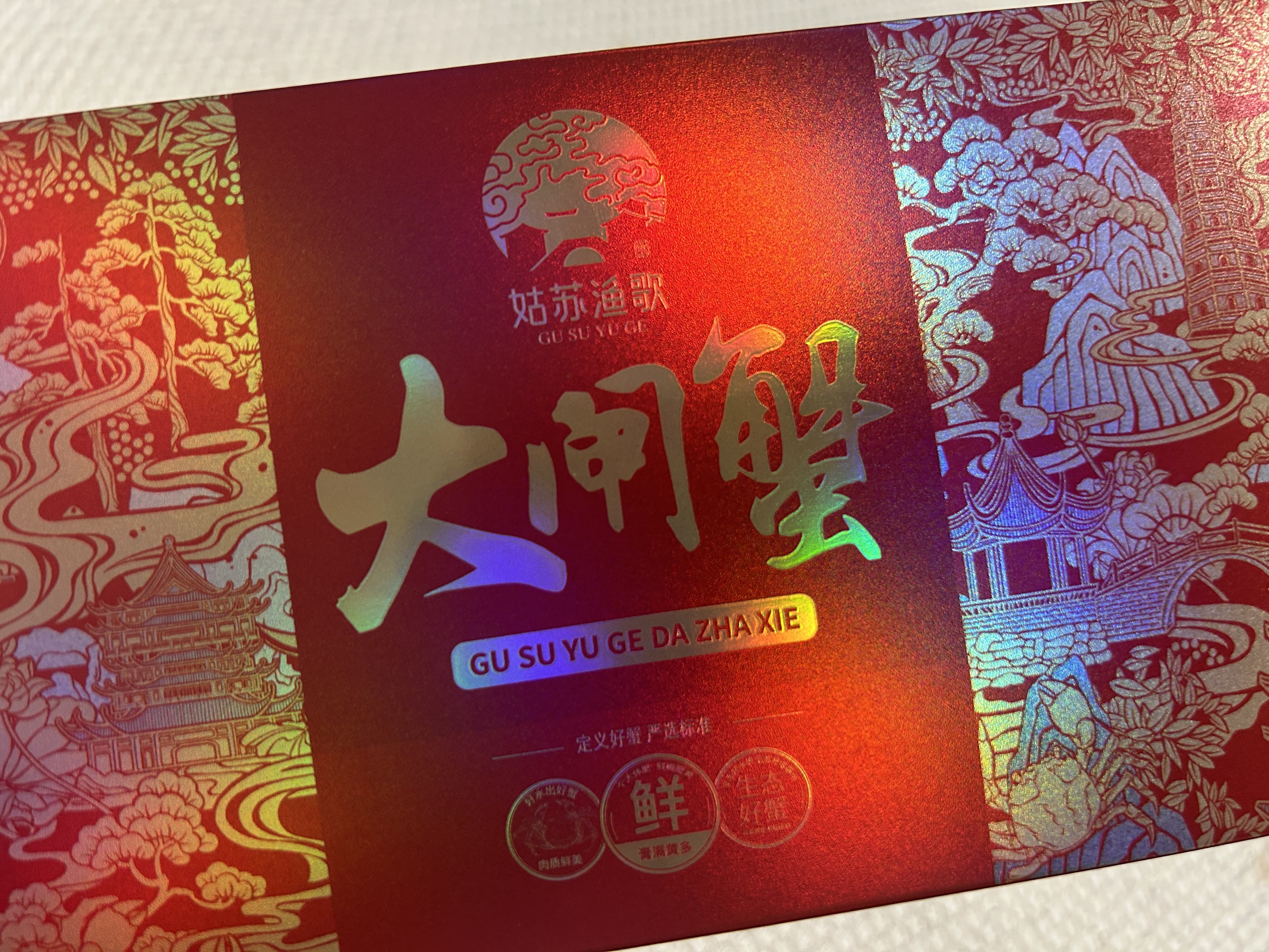 【礼券】姑苏渔歌大闸蟹礼券8888型公4.5两母3.5两4对8只送礼螃蟹卡券海鲜礼盒礼品卡 实拍图