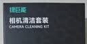绿巨能（llano）相机清洁套装镜头清洁强力气吹皮老虎眼镜布擦镜布镜头笔三合一手机电脑屏幕擦拭清理 实拍图
