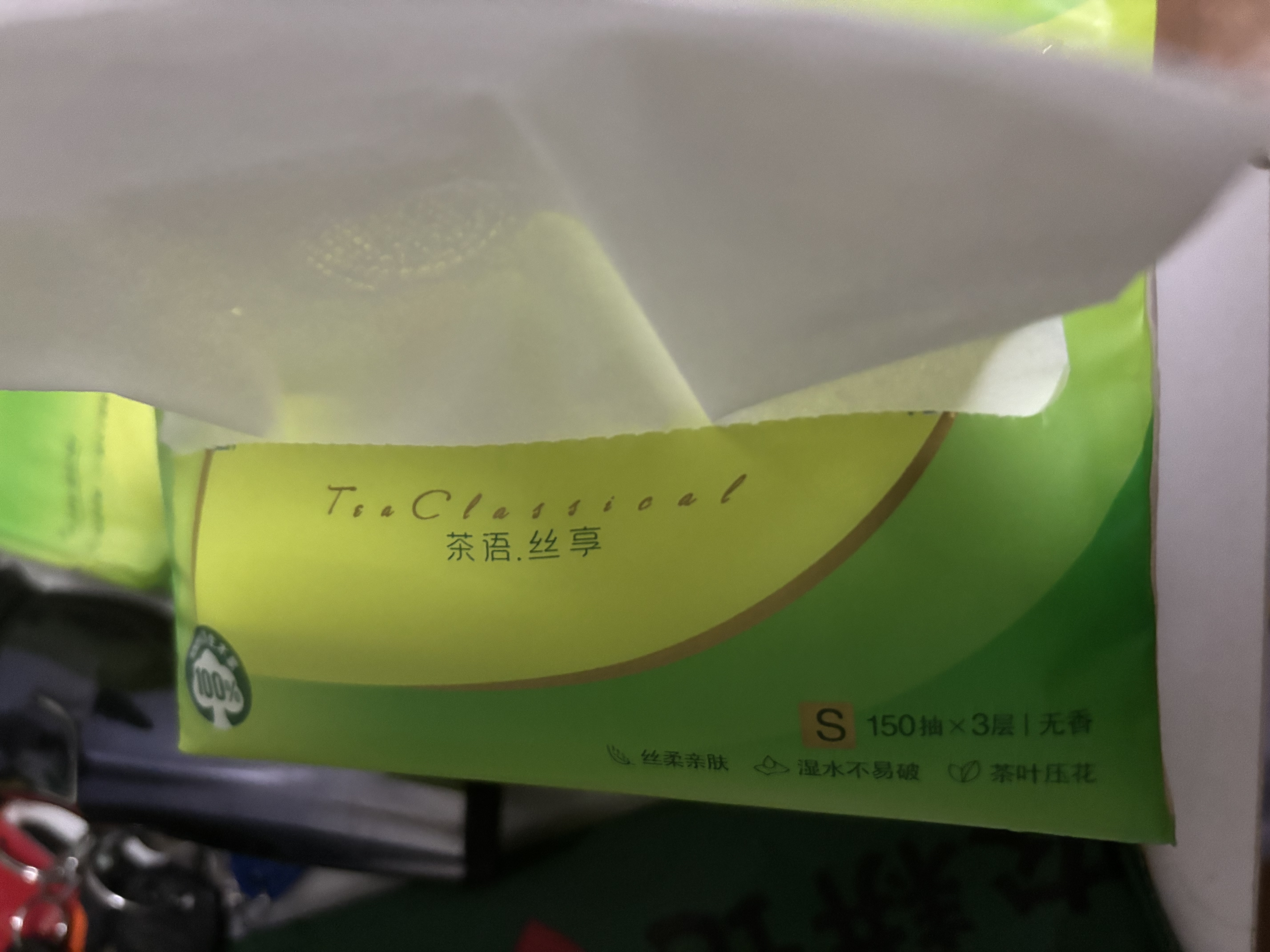 心相印【樊振东推荐】抽纸茶语丝享 3层150抽*24包S码 纸巾整箱卫生纸 实拍图