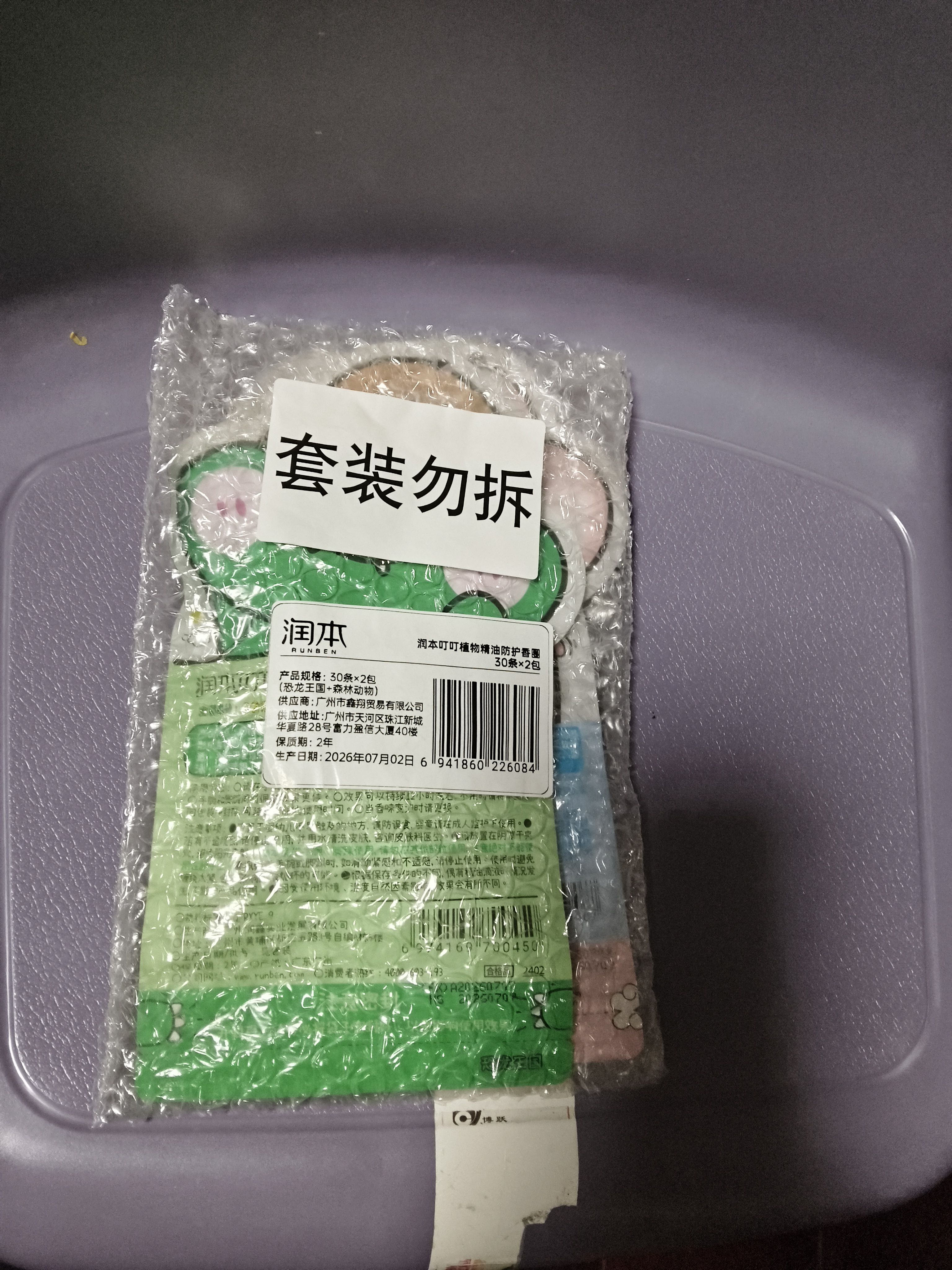 润本植物精油香圈手环30条*2组合装森林+恐龙儿童成人户外游玩便携 实拍图
