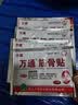 万通筋骨贴1盒10贴颈椎病肩周炎腰肌劳损腰间盘突出类风湿关节疼痛贴 实拍图