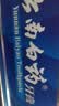 云南白药牙膏口腔护理经典套装 护龈亮白祛渍 清新口气3支装535g+牙刷2支 实拍图