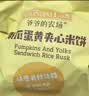 爷爷的农场夹心米饼饼干 南瓜蛋黄味 儿童宝宝零食32g 实拍图