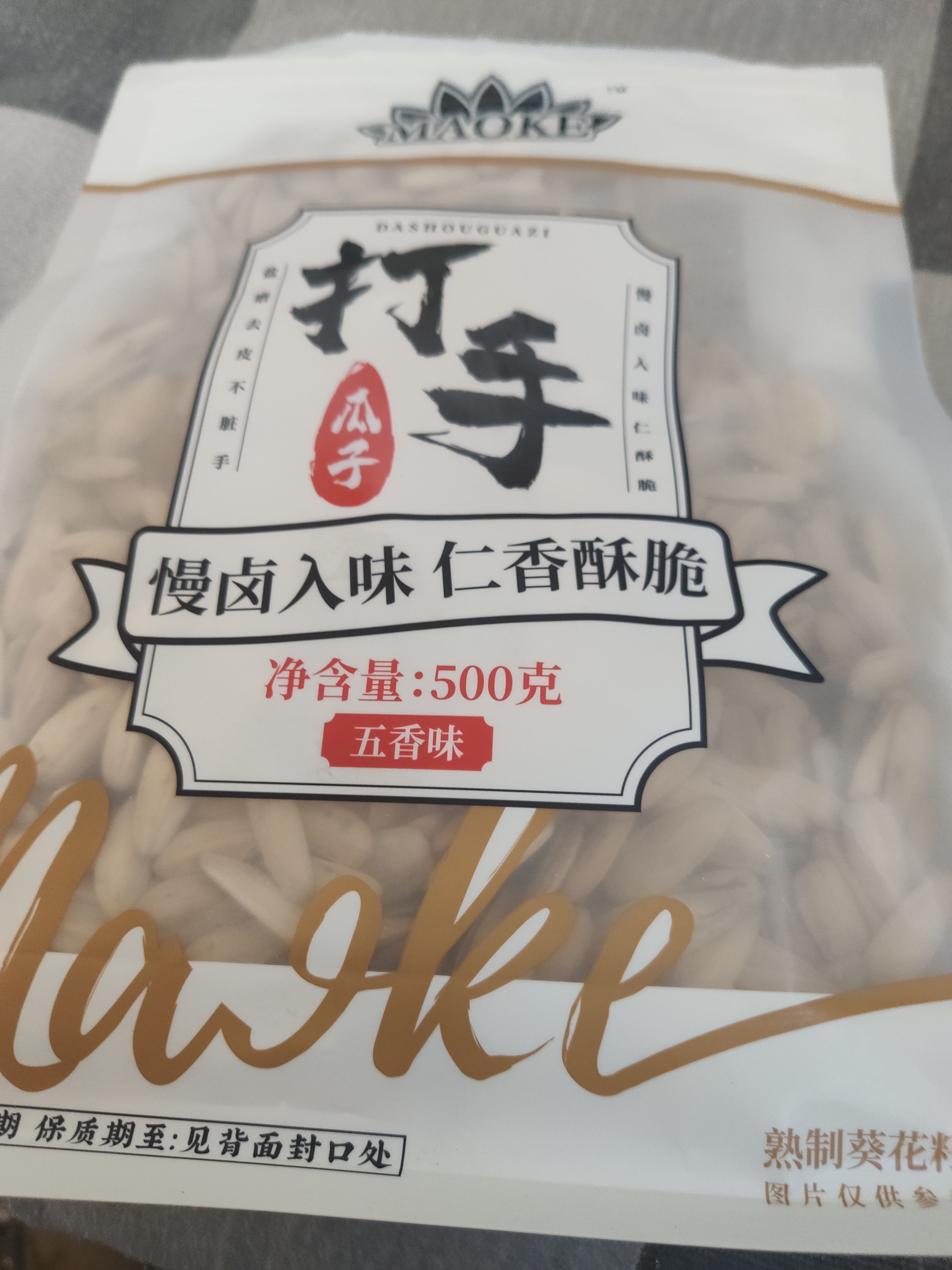 MAOKE毛嗑打手瓜子500g多味恰恰水洗脱皮大颗粒古法葵花籽坚果炒货零食 实拍图