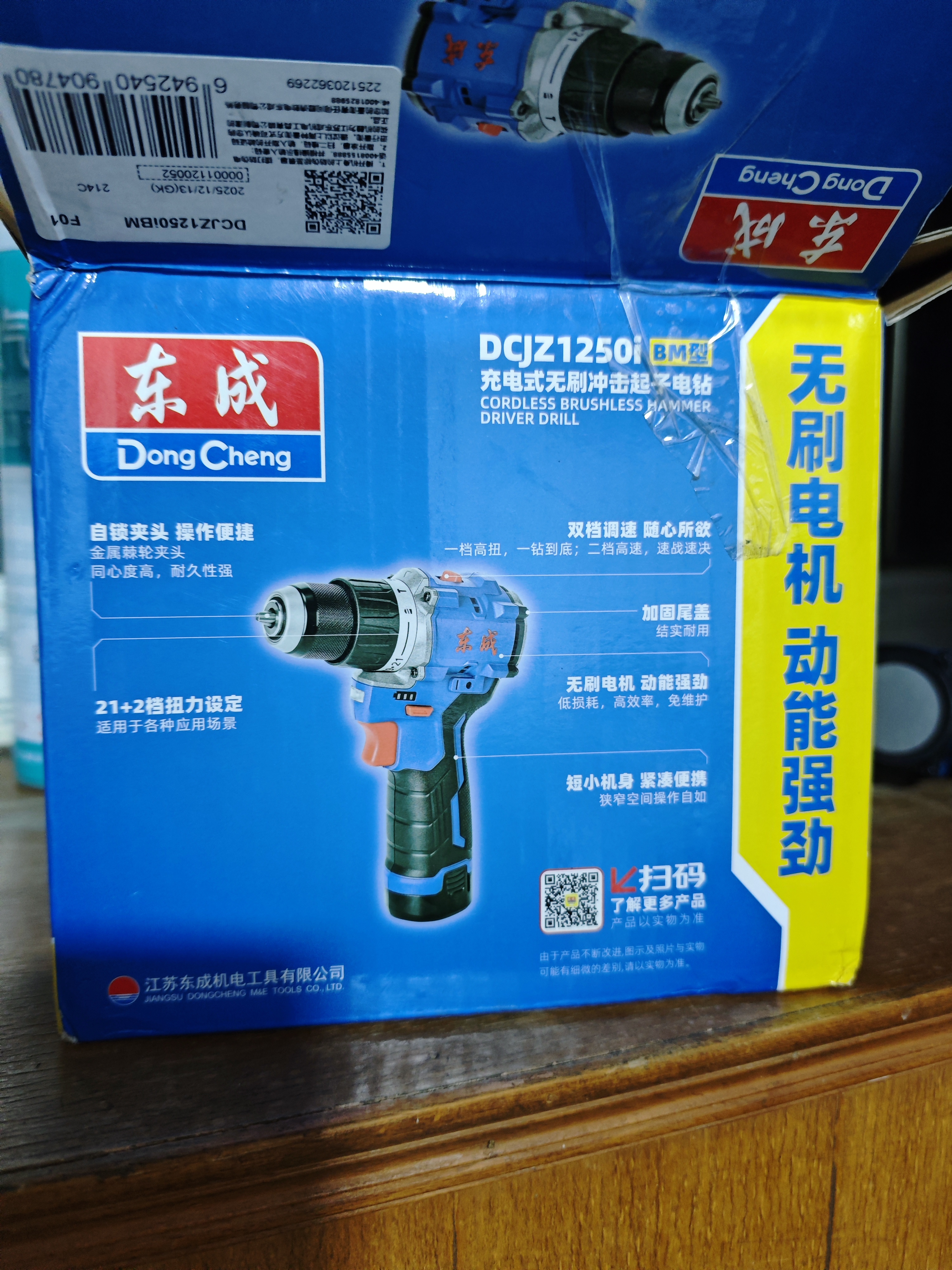 东成12V无刷手电钻DCJZ1250iBM冲击电钻电动螺丝刀工具箱锂电手电钻 实拍图