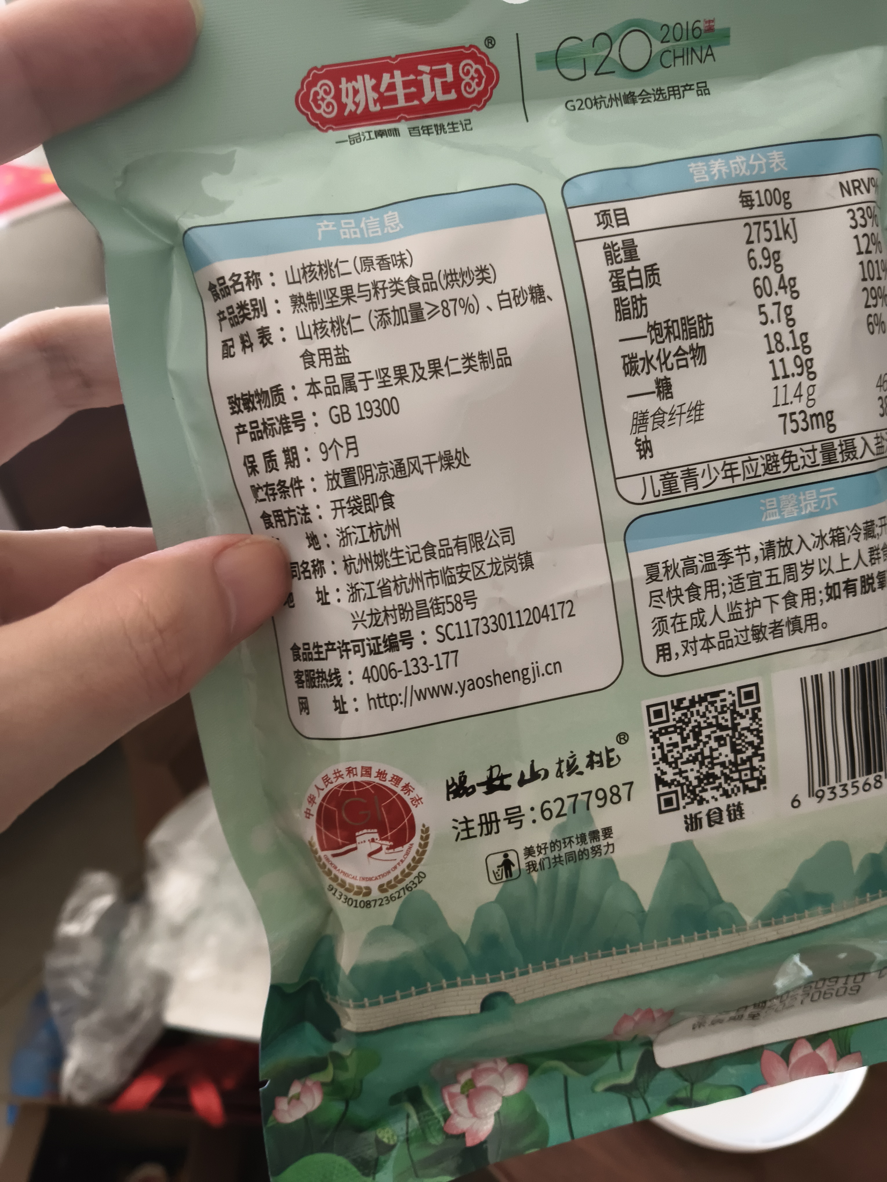 姚生记原香味临安山核桃仁50g 香脆免剥壳休闲零食 每日坚果炒货干果仁 实拍图