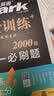2027新星火英语巅峰训练五合一必刷题高一英语高中专项练习高考真题高考英语阅读理解语法填空完形填空七选五听力读后续写作文必刷题真题全国通用 开学季 实拍图