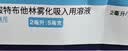 预售18盒装【原研进口】[普米克令舒]吸入用布地奈德混悬液 2ml：1mg*5支/板*1板/袋  实拍图