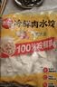 思念【田曦薇同款】猪肉大葱水饺2kg约87只蒸煎饺子生鲜速食早餐速冻 实拍图