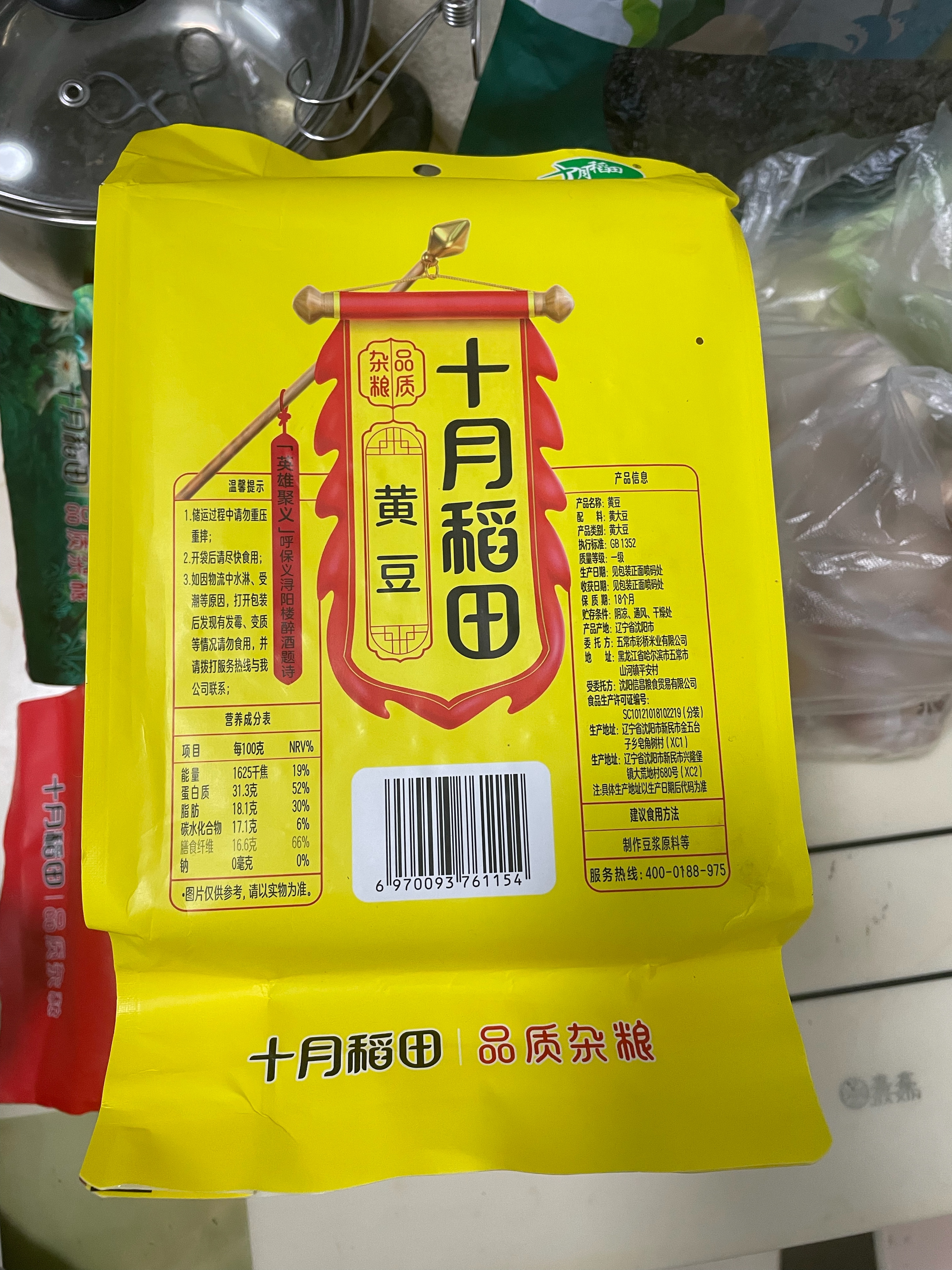 十月稻田 黄豆 2斤 东北大豆 非转基因 打豆浆料包 发豆芽 营养速食早餐 实拍图