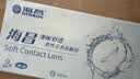 海昌QQ水润舒适近视透明隐形眼镜3月抛 季抛2片装 400度 实拍图