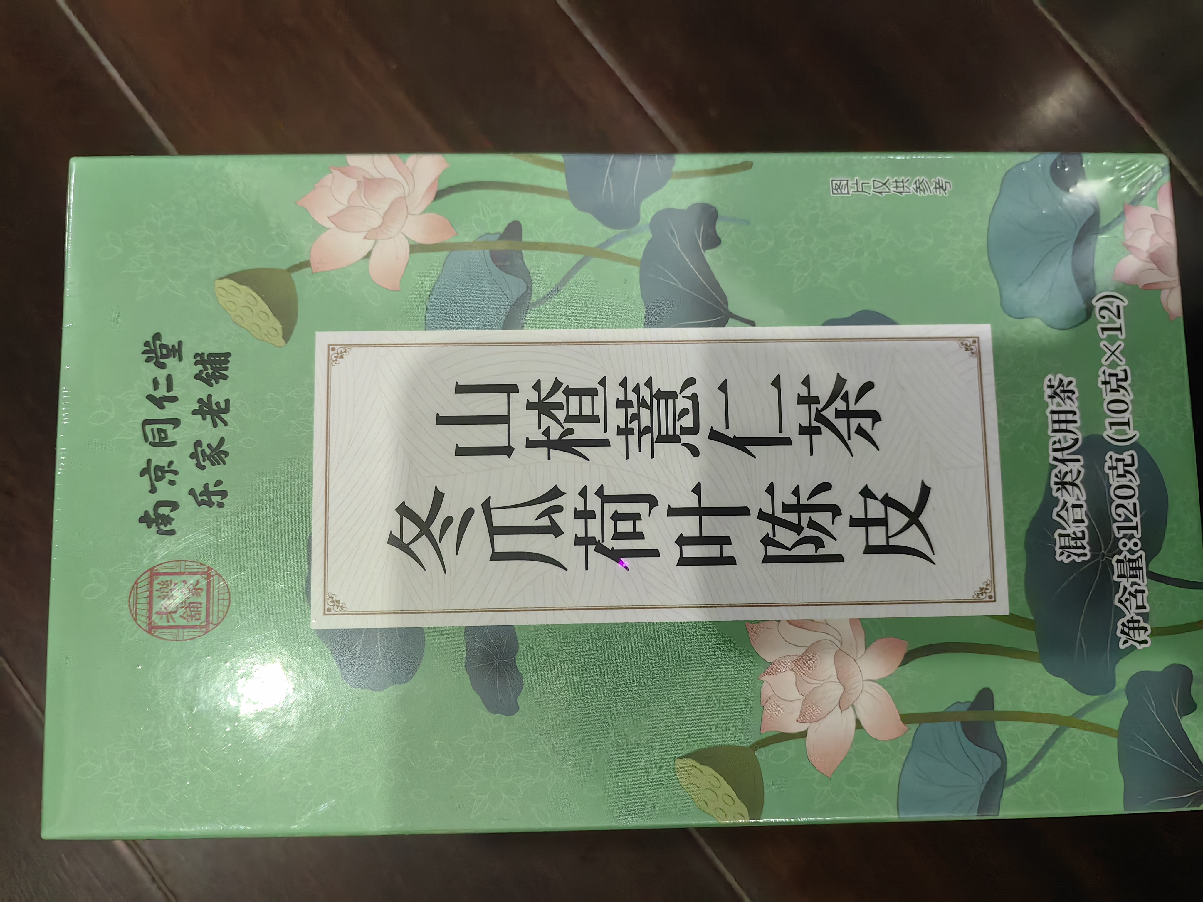南同四海京仁堂冬瓜荷叶茶陈皮山楂茯苓薏米搭减肥茶刮油去脂瘦大肚子燃脂 实拍图