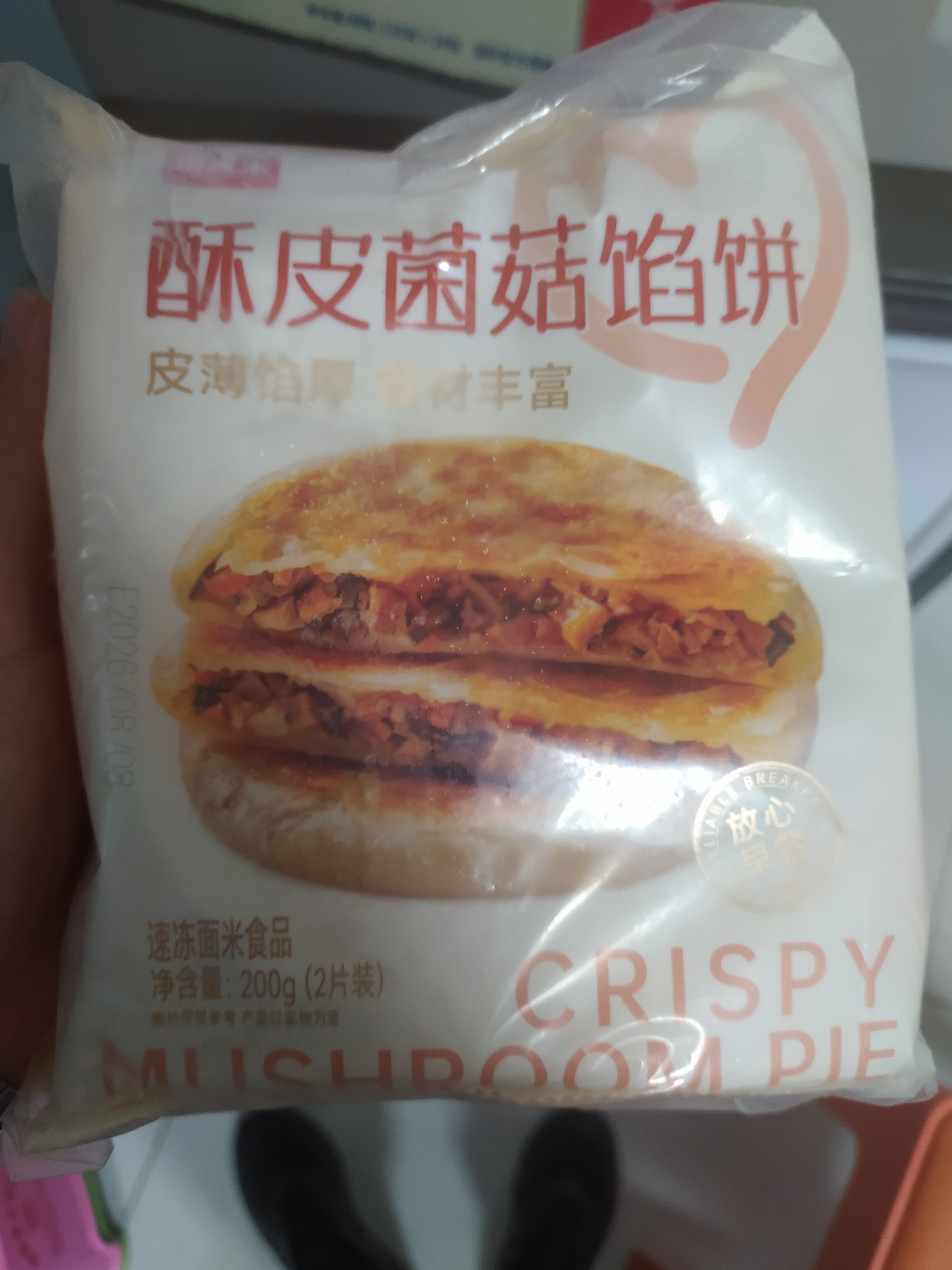 西贝莜面村酥皮菌菇馅饼400g 4片 儿童早餐半成品面点 速食开学夜宵 实拍图