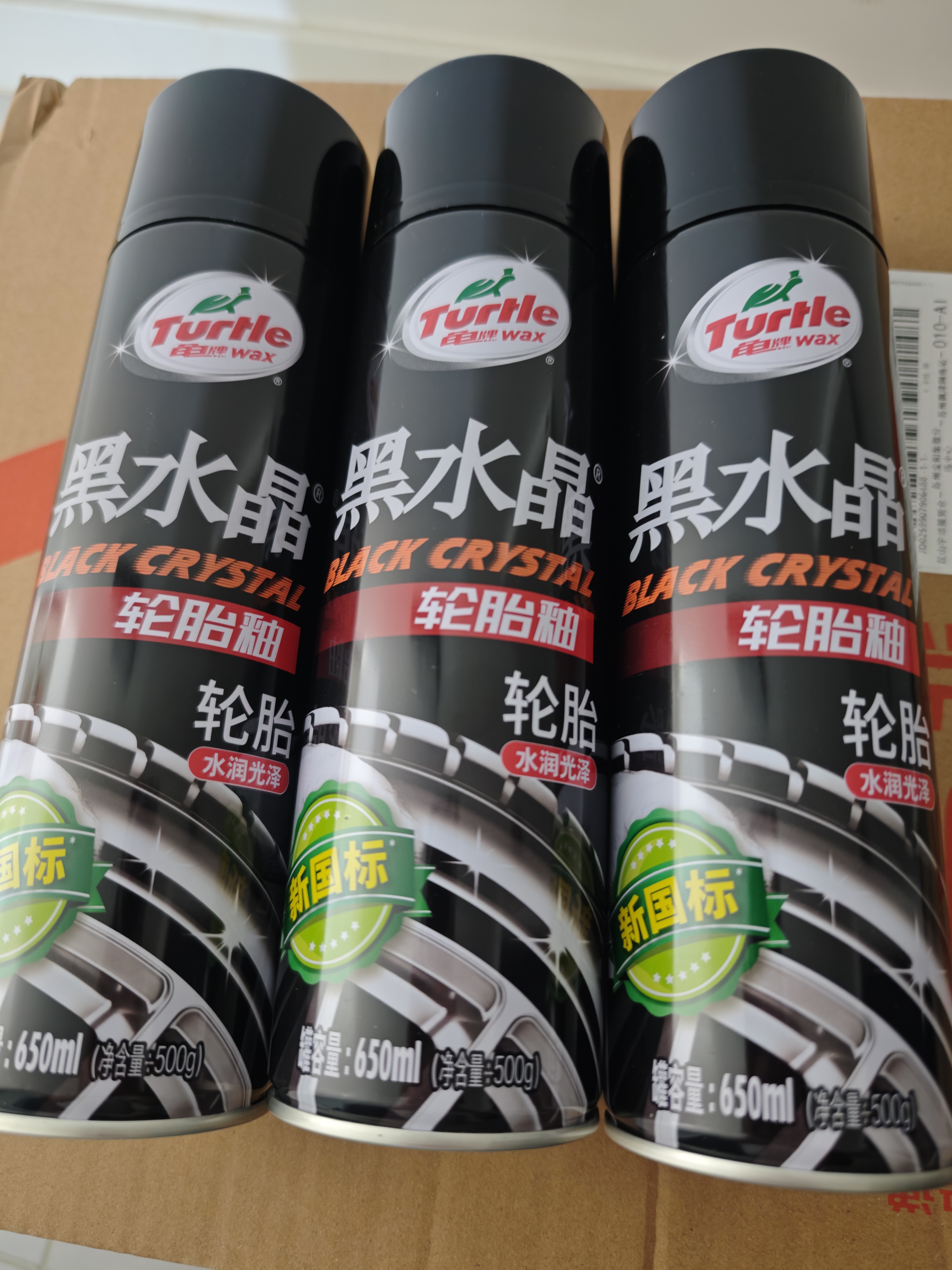 龟牌（Turtle Wax）黑水晶轮胎釉轮胎蜡汽车轮胎光亮剂清洁上光养护剂650ml 3瓶装 实拍图