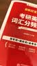 红宝书2028 英语一二单词书考研英语词汇分频速记+练习册+高频词精缩本+中频词精缩本6本套 可搭配闪过真相黄皮书句句真研唐迟阅读逻辑石雷鹏30个功能句王江涛高分作文 实拍图