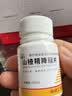 【三元】山楂精降脂片 60mg*100片/瓶 消积化瘀 高血脂症 降血脂药 山楂精降脂片京东自营 心脑血管非处方药 实拍图