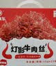 老川东 灯影牛肉丝 麻辣味420g/盒 礼盒装 休闲零食 成人解馋麻辣零食 实拍图