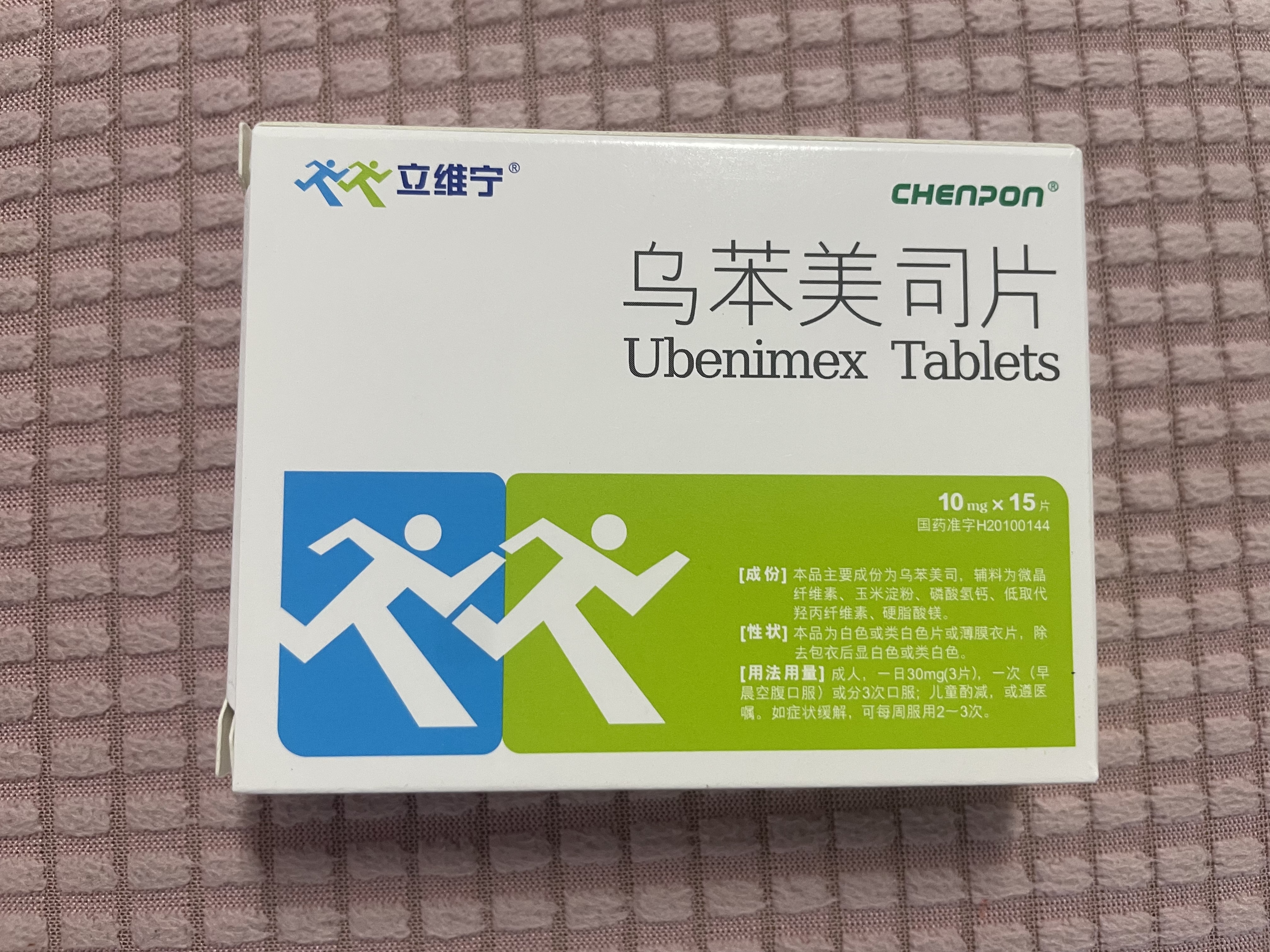 [立维宁] 乌苯美司片10mg*15片/盒 实拍图