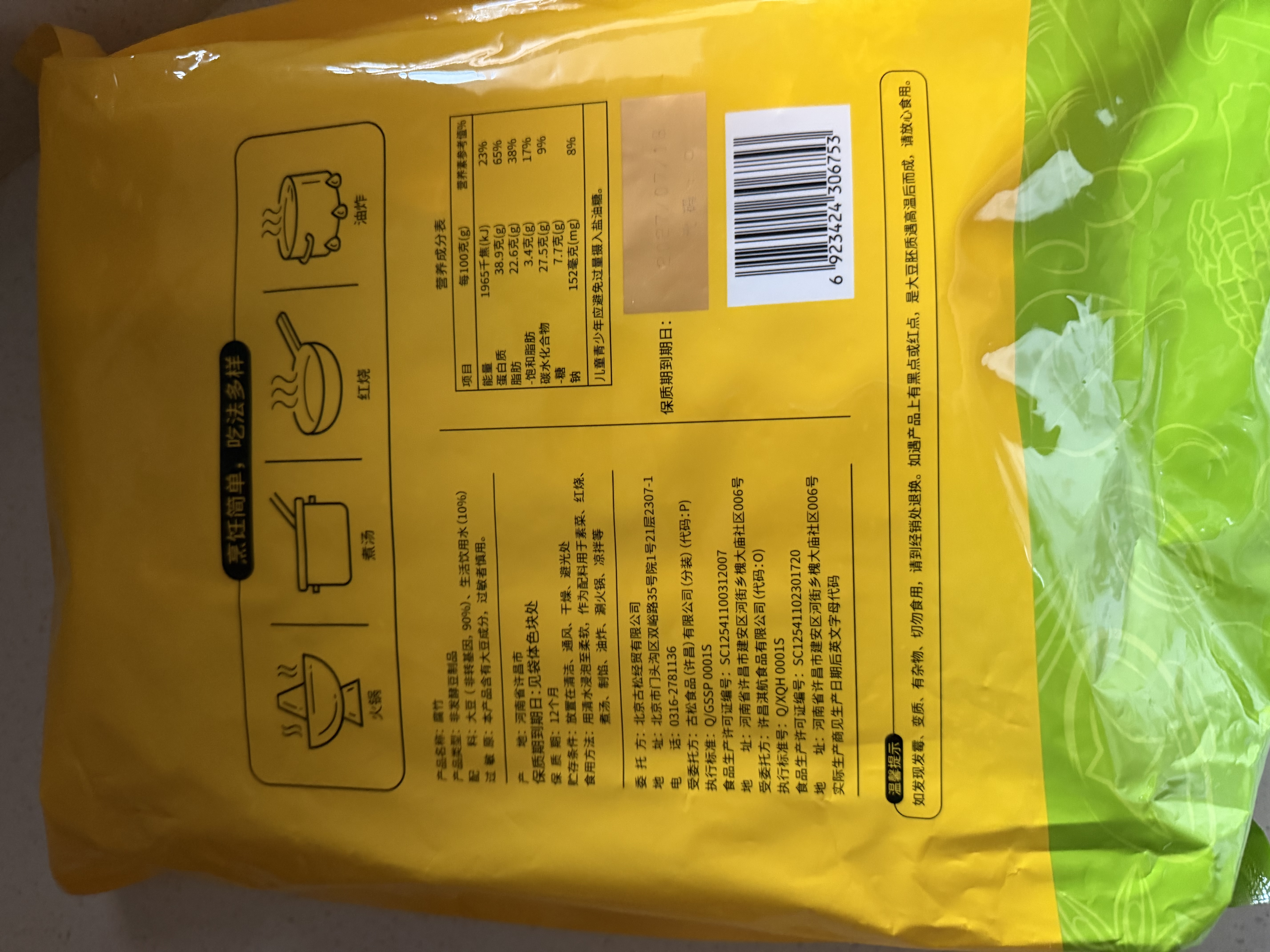 古松干货腐竹500g手工黄豆制品无添加火锅凉拌豆皮腐皮 非转基因大豆 实拍图