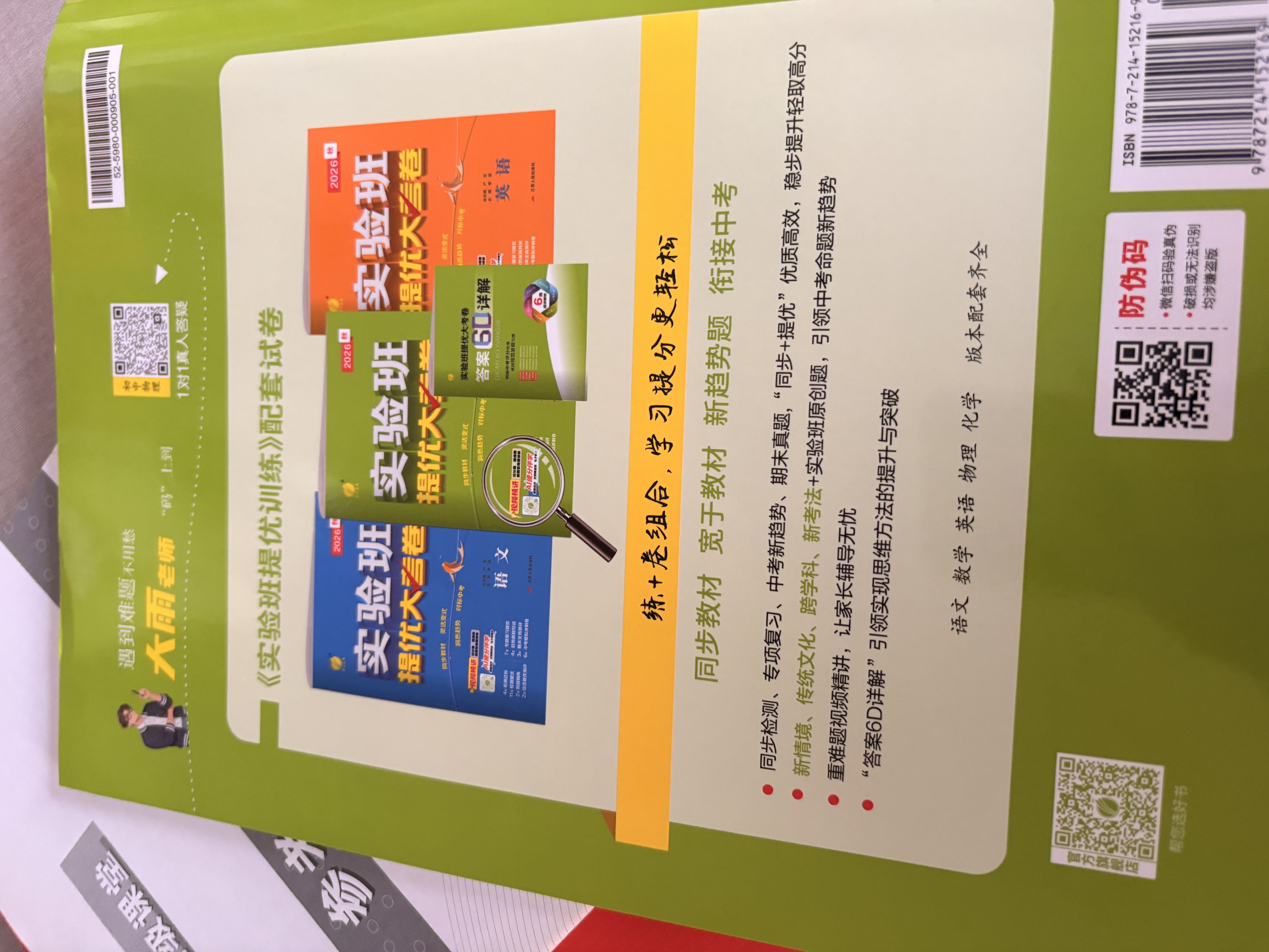 2026秋 实验班提优训练 九年级上册 物理沪粤版 强化拔高教材同步练习册 实拍图