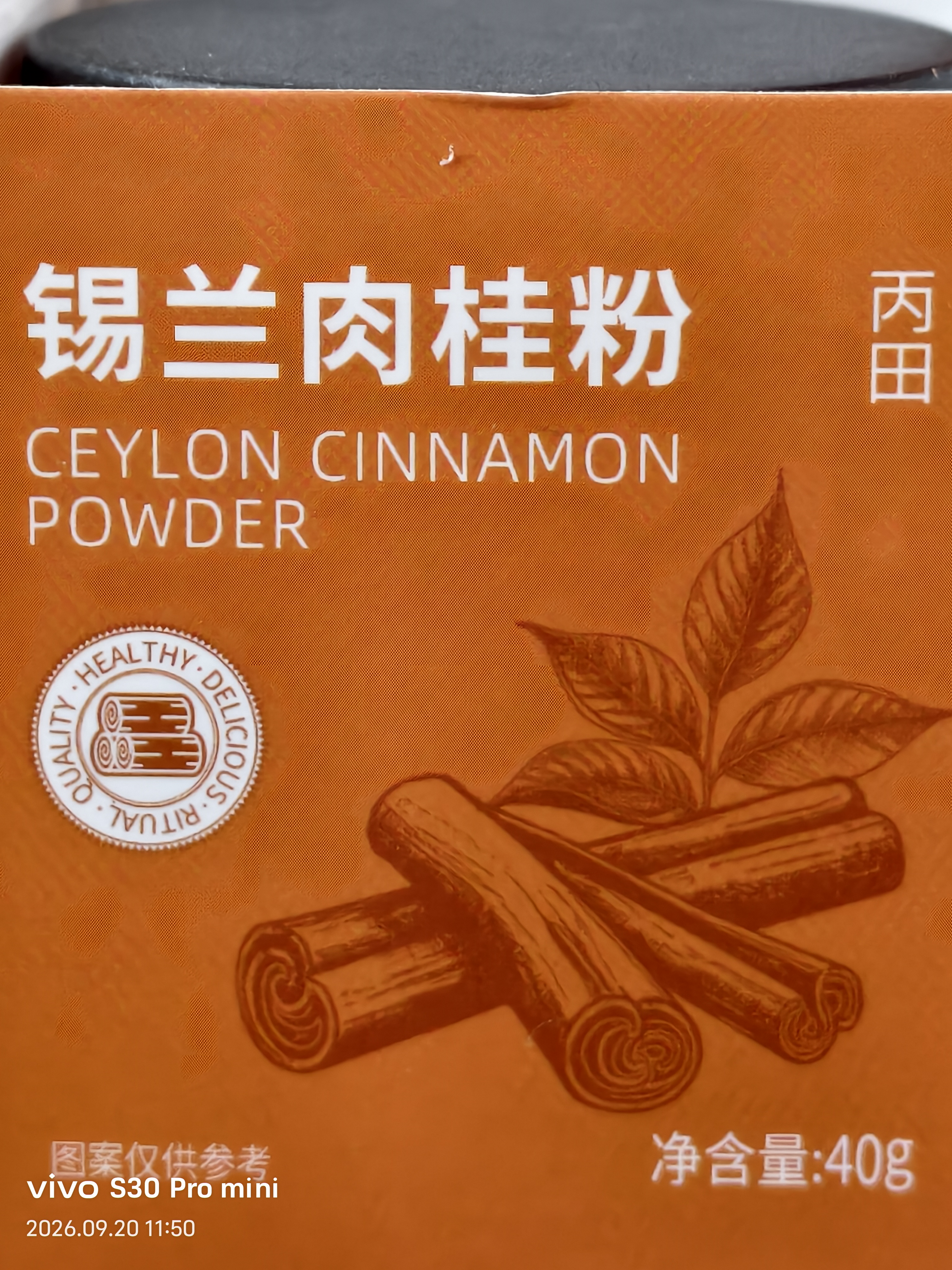 丙田 100%纯 锡兰肉桂粉 斯里兰卡进口原料咖啡烘焙健身冲饮姜黄粉40g 实拍图