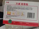 万通筋骨贴1盒10贴颈椎病肩周炎腰肌劳损腰间盘突出类风湿关节疼痛贴 实拍图