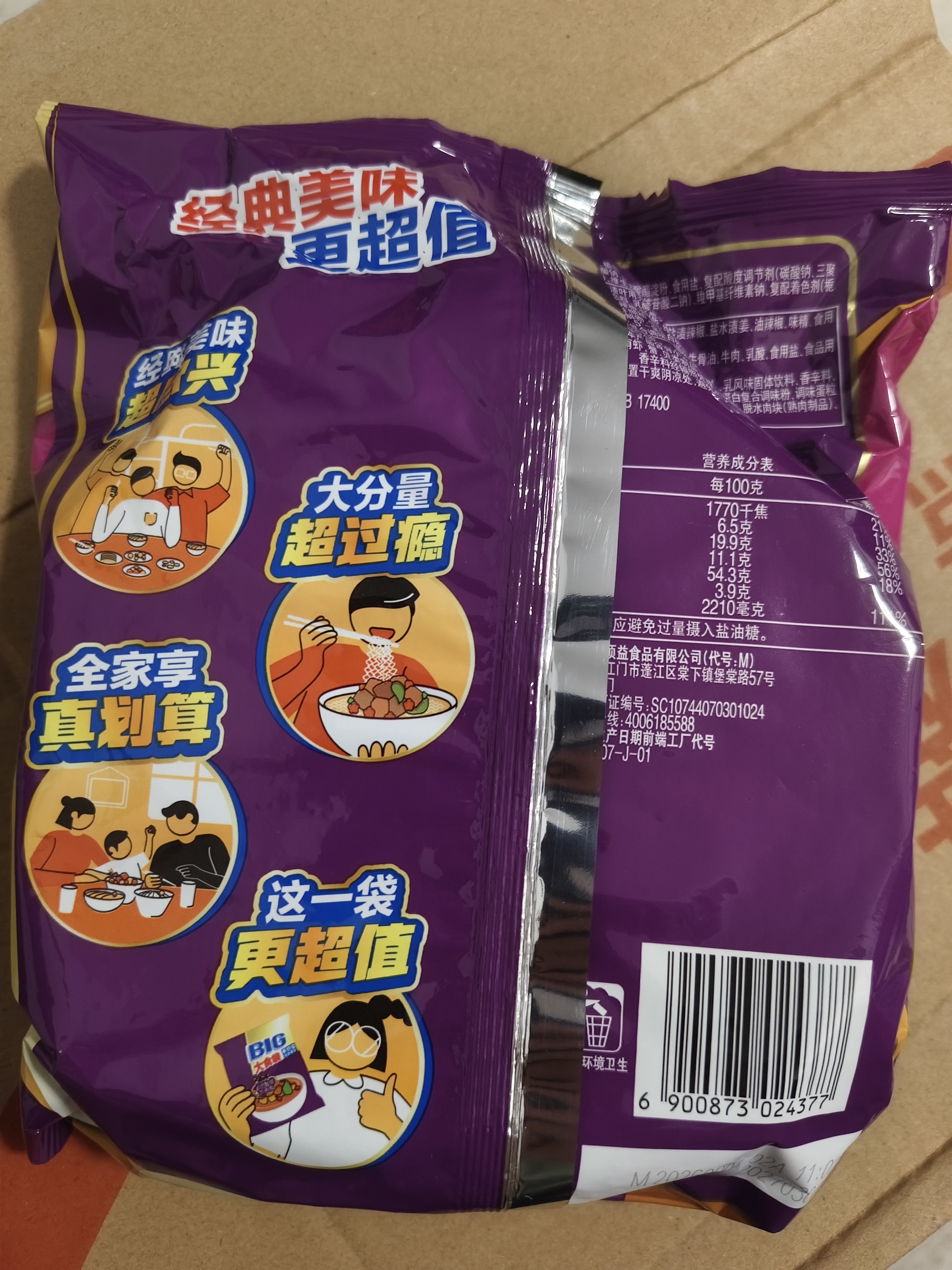康师傅方便面 大食袋酸菜牛肉面五连包156g*5 泡面袋装速食 方便食品 实拍图