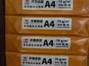 天章 （TANGO）A4打印纸70g500张*4包 新橙天章【优选品质】整箱2000张企业日常双面打印复印纸高性价比 实拍图