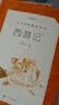 西游记吴承恩 语文阅读推荐丛书 七年级上初一初中必读教材快乐读书吧五年级下必读中小学生阅读指导目录初中学生课外阅读暑期阅读人民文学出版社 开学季 实拍图