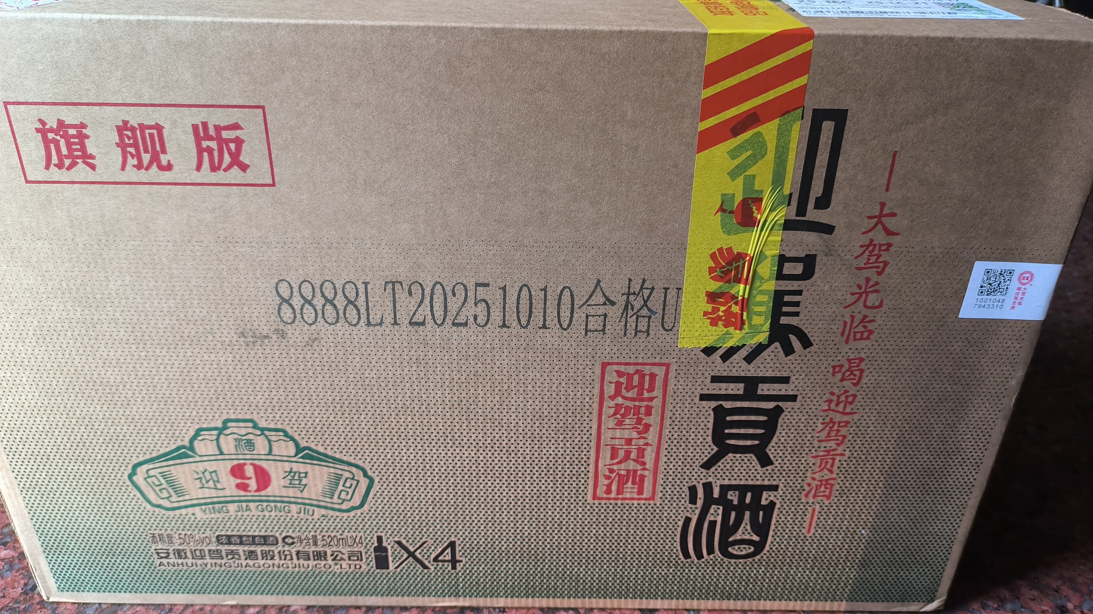 迎驾贡酒 贡9 浓香型白酒 50度520ml*4瓶 整箱 洞9 中秋礼品送礼 实拍图