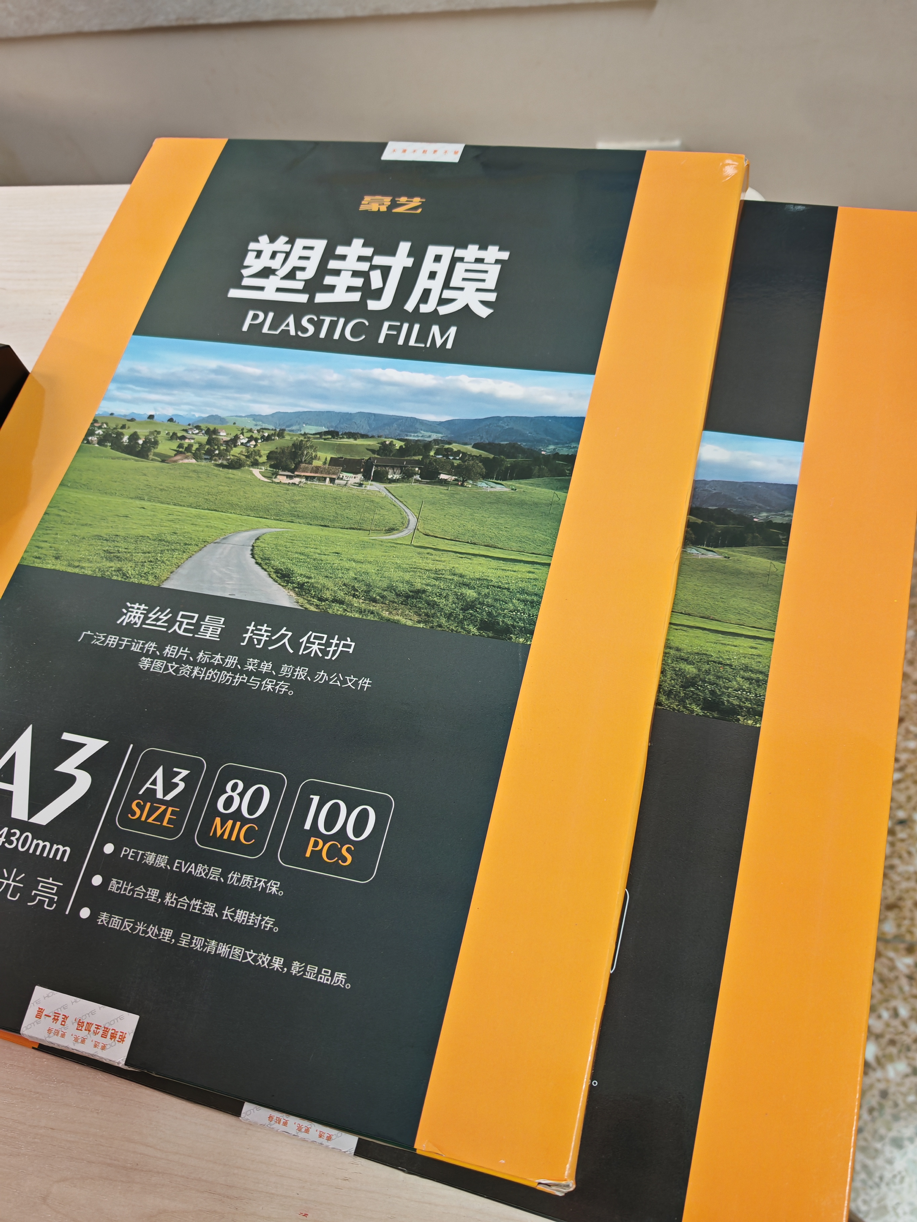 豪艺（HOOYE）A3 80mic 文件照片高清透明塑封膜标书复印纸过塑膜8丝耐用过胶膜 100张/包 实拍图