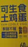 蛋鲜森 可生食土鸡蛋 60枚(礼盒+礼袋) 单枚40g 生鲜鸡蛋  源头直发 实拍图