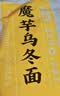 云山半0脂魔芋面乌冬面凉面免煮减低脂代餐速食品关东煮火锅食材220g*5 实拍图