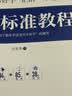 华夏万卷 正楷一本通5册 田英章楷书练字帖硬笔专用练习本 学生成人控笔训练钢笔男女生临摹描红手写体书法练习字帖5本 实拍图