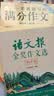 作文纸条 一看就能写的满分作文初中版2027适用真题模板解析作文素材语文作文考试专项训练中考作文书高分范文热考主题初一二三中考真题解析记叙文初中作文书推荐 实拍图