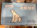美加佳熟冻北极甜虾腹籽净重3斤 90/130规格  熟冻甜虾海鲜水产火锅聚餐 实拍图