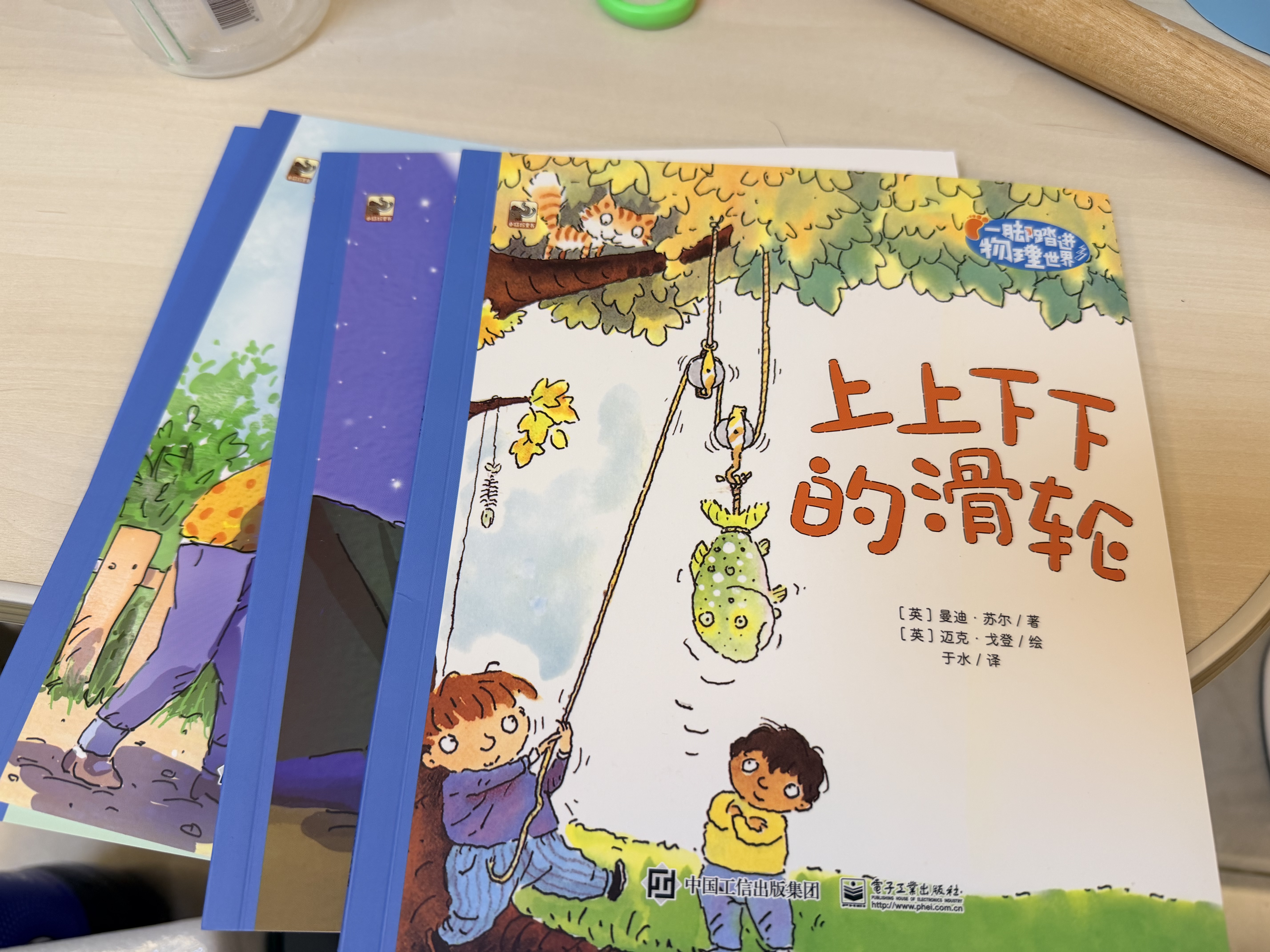 一脚踏进物理世界3-6岁物理启蒙科普绘本小猛犸童书(平装9册) 一升二衔接 小升初衔接  实拍图