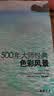500年大师经典《色彩风景》世界名画画册油画书籍千年入门基础技法莫奈梵高毕沙罗高更西斯莱原作临摹精选教材 实拍图