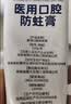 白云山含氟防蛀牙膏状成人修复蛀牙补洞再生修复龋齿牙菌斑清理专用烂虫牙黑线补牙青少年高氟医用口腔防蛀膏120g 实拍图