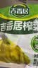 吉香居榨菜30g*10袋清淡早餐学生下饭菜小袋便携装咸菜即食腌菜 实拍图